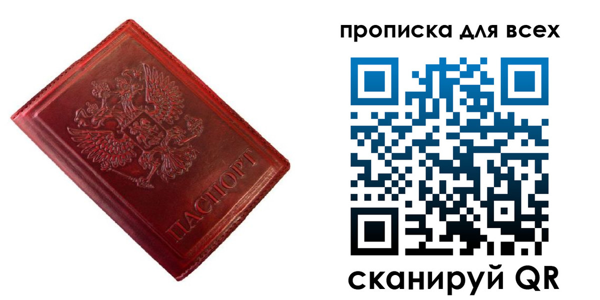 временная регистрация в квартире в Канске
